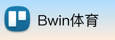 Bwin体育 logo